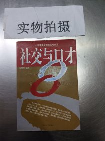 中国当代名人成功素质分析报告(上下)