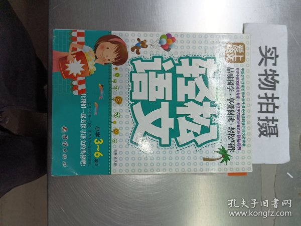 爱上语文（小学三～六年级）全套8册