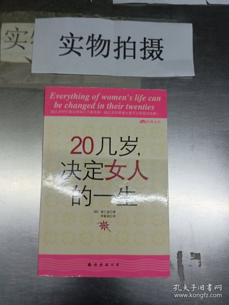 20几岁，决定女人的一生