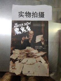 魔鬼秀：恐怖电影的文化史