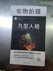 九型人格 《