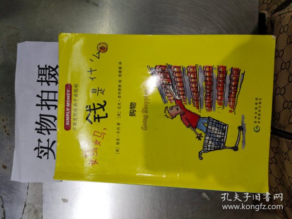 妈妈，钱是什么？（购物）