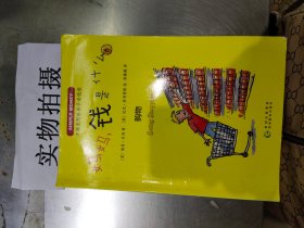 妈妈，钱是什么？（全6册）