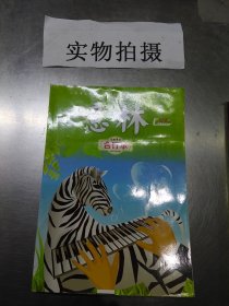 意林合订本