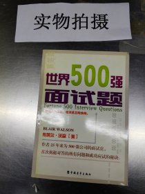 世界500强面试题 &