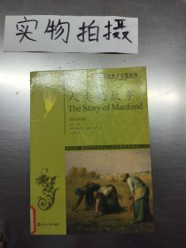 人類的故事：英漢對照