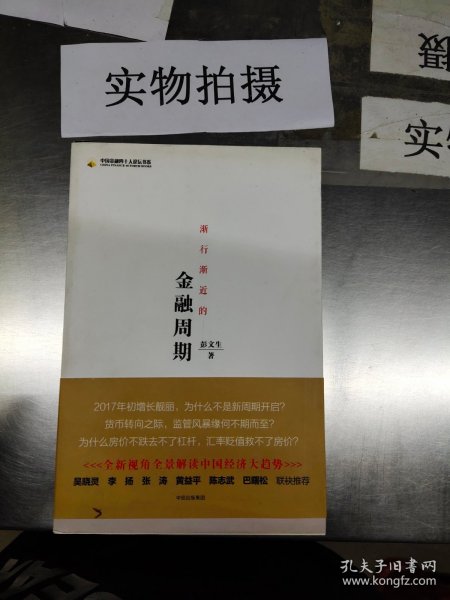 渐行渐近的金融周期