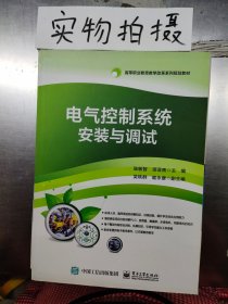 电气控制系统安装与调试