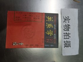 关系学全书