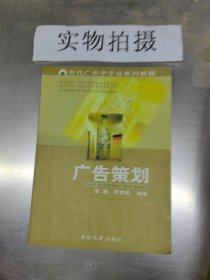 廣告策劃