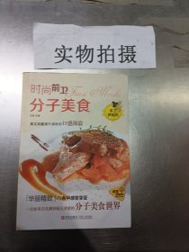 时尚前卫：分子美食（手工烘焙坊）