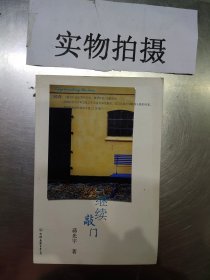 情感励志美文：继续敲门