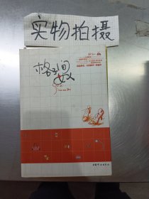 格子间女人