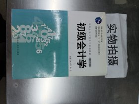 初级会计学(第五版)