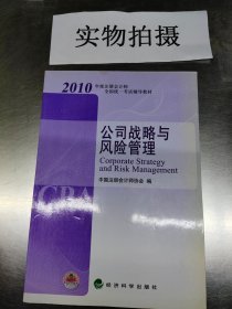 公司战略与风险管理