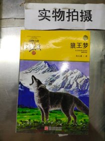 狼王梦