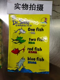 一条鱼 两条鱼 红色的鱼 蓝色的鱼