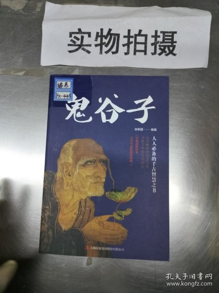 道德经