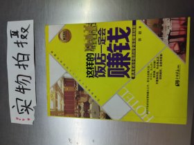 这样的饭店一定会赚钱