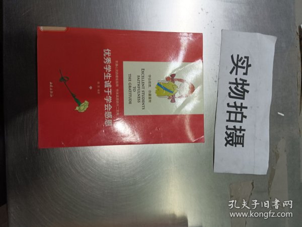 优秀学生诚于学会感恩