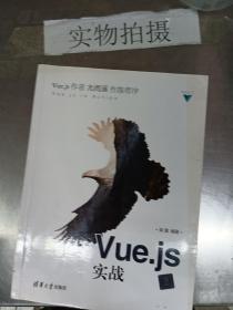 Vue.js实战