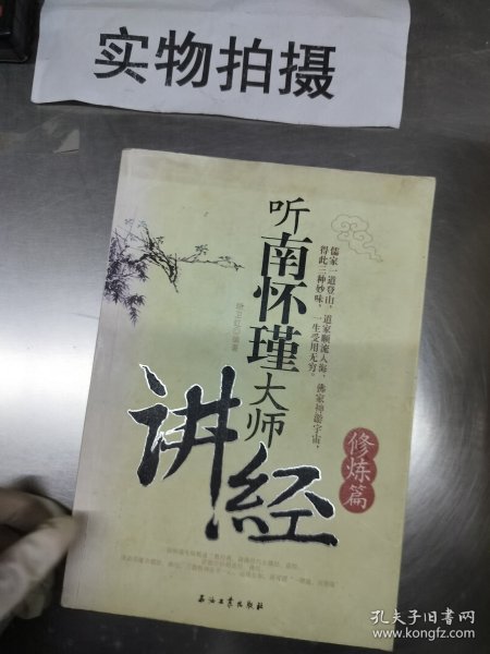 听南怀瑾大师讲经