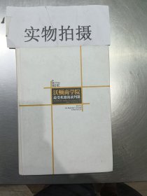 证券投资基金（第二版）上册 