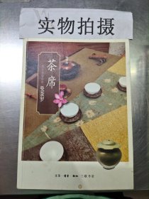 茶席：曼荼罗