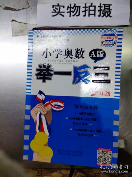 小学奥数举一反三