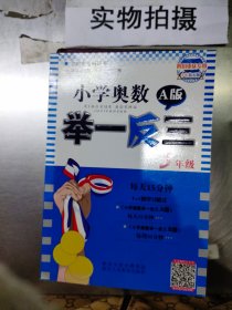 小学奥数举一反三