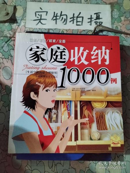 家庭收纳1000例