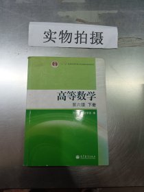 高等数学（下册）