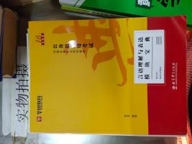 2019华图教育·第13版公务员录用考试华图名家讲义系列教材：言语理解与表达模块宝典