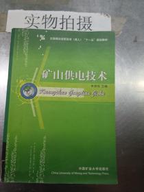 礦山供電技術(shù)