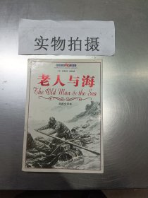 老人与海 海明威