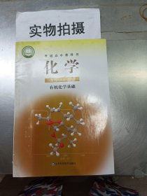 高中化学 选择性必修3