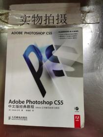 Adobe Photoshop CS5中文版经典教程