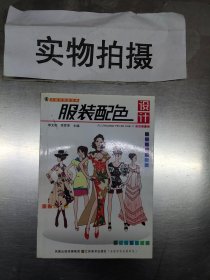 大视觉创意宝典：服装配色设计