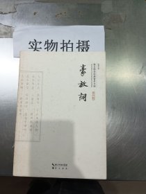 豪放词