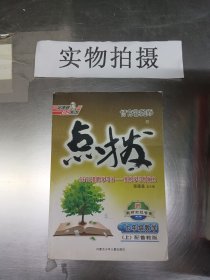 点拨 七年级数学上