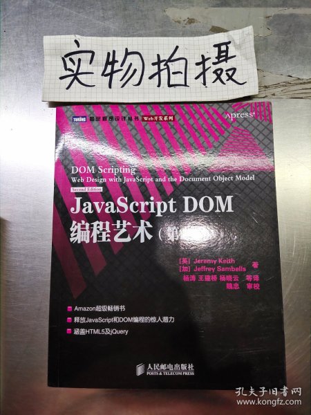 JavaScript DOM编程艺术 （第2版）