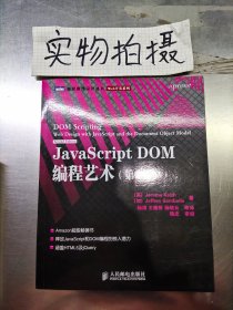 JavaScript DOM编程艺术 （第2版）