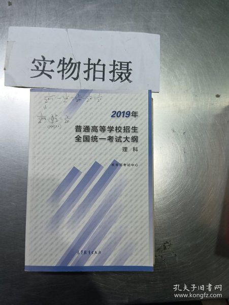 2019年普通高等学校招生全国统一考试大纲理科