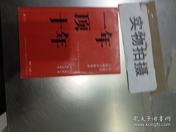 【樊登推荐】一年顶十年（剽悍一只猫2020年新作！）