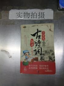 小学生必背古诗词70首背练考（彩色版 芒果阅读）