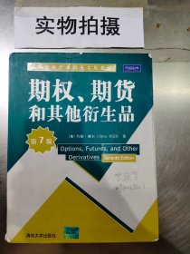 期权、期货和其他衍生品：第7版