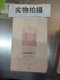 基督教要义：全三册