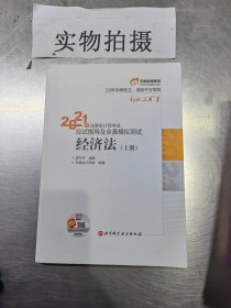 2021年注册会计师经济法上册