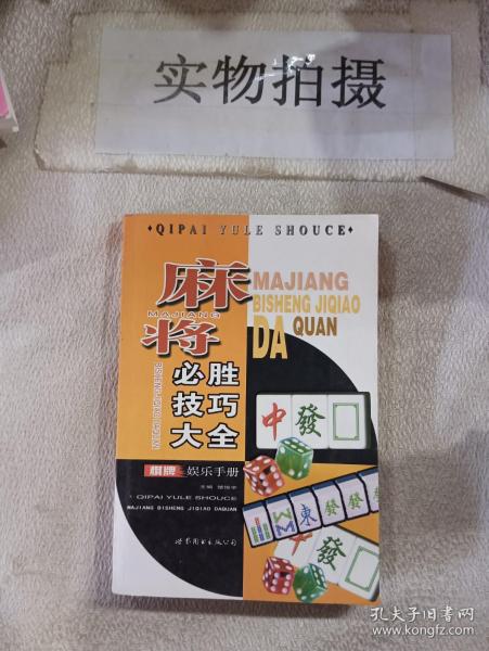 麻将必胜技巧大全