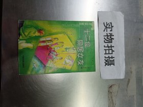 【正版图书】十二位同居女友